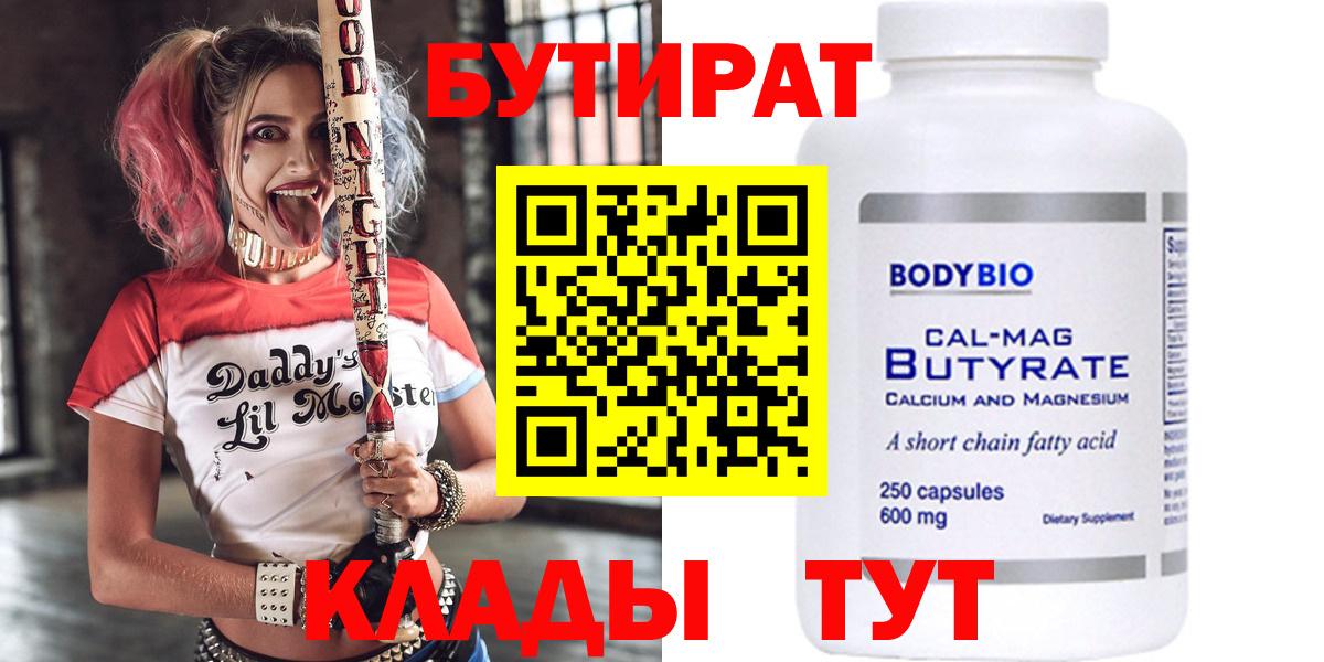 Бутират оксана Зеленокумск
