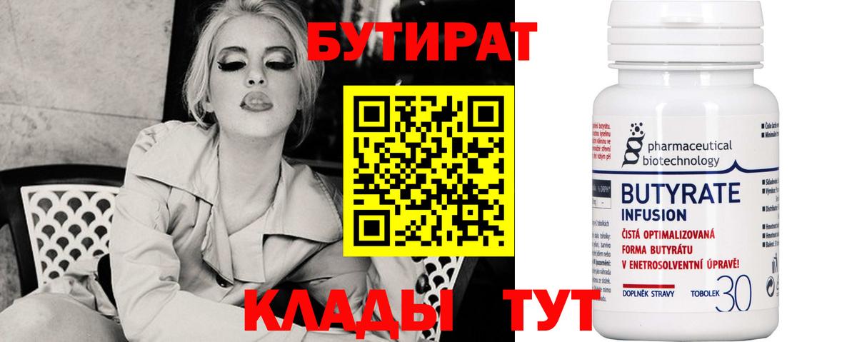 Бутират оксибутират  Вход с VPN  Зеленокумск 