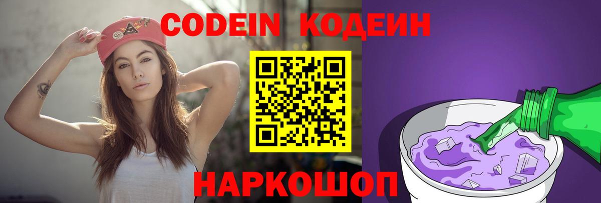 Кодеиновый сироп Lean Purple Drank  Вход с VPN  Codein напиток Lean (лин)  Зеленокумск 