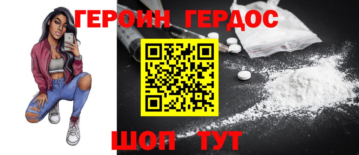 ГЕРОИН белый Зеленокумск
