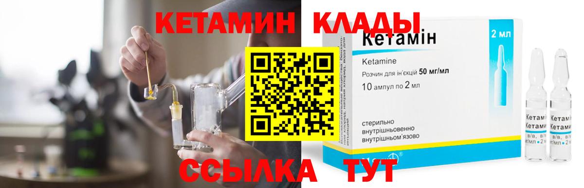 Кетамин VHQ Зеленокумск
