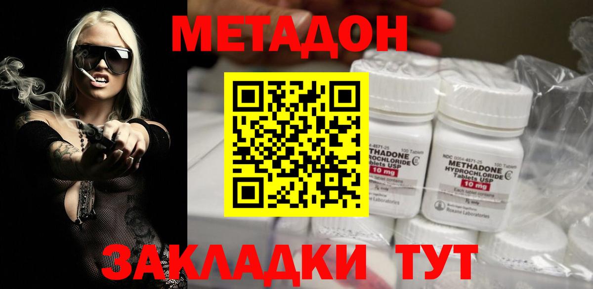 МЕТАДОН кристалл  Вход с VPN  Зеленокумск  Метадон белоснежный 