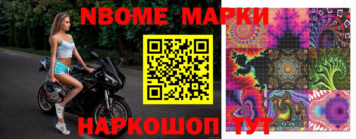 Марки 25I-NBOMe 1500мкг  Марки 25I-NBOMe 1500мкг  Вход с VPN  Зеленокумск 