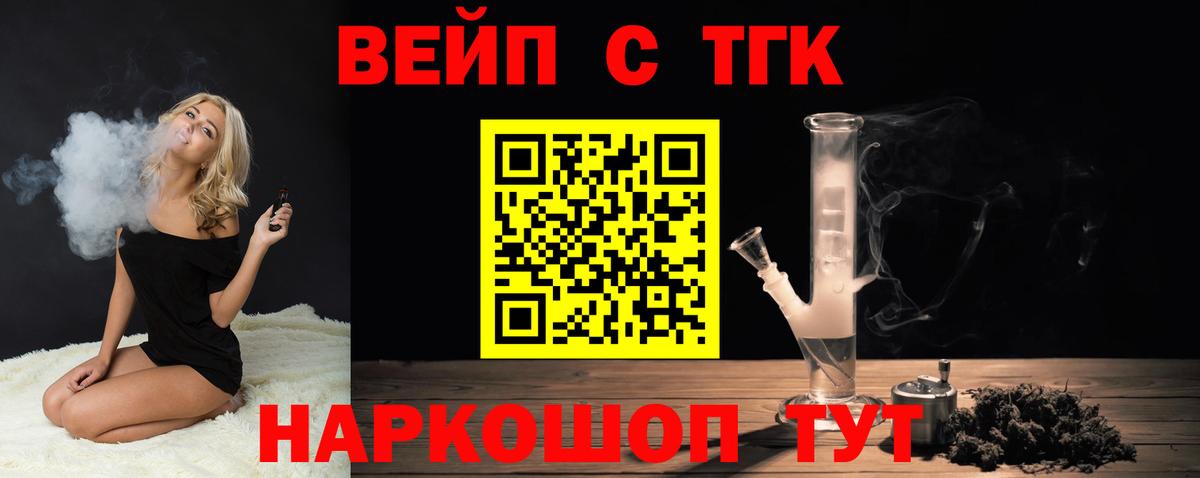 Дистиллят ТГК вейп с тгк  цена наркотик  Зеленокумск  Вход с VPN 